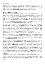 전남대학교병원 간호사 자기소개서와 면접자료-4