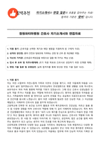 창원파티마병원 간호사 자기소개서와 면접자료-1