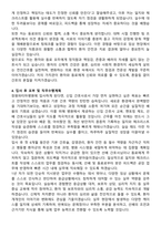 창원파티마병원 간호사 자기소개서와 면접자료-4