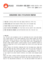 포항성모병원 간호사 자기소개서와 면접자료-1
