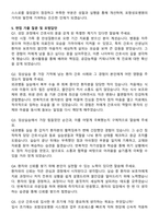 포항성모병원 간호사 자기소개서와 면접자료-5