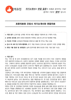포항의료원 간호사 자기소개서와 면접자료-1