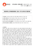 한양대학교 한마음창원병원 간호사 자기소개서와 면접자료-1