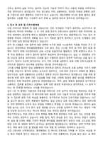 한양대학교 한마음창원병원 간호사 자기소개서와 면접자료-4