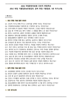 2026 국립중앙의료원 간호직 면접족보(최신 면접 기출질문&모범답안, 압박 면접 기출질문, 1분 자기소개)-1