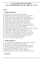 2026 근로복지공단 의료직 간호사 면접족보(최신 면접 기출질문&모범답안, 압박 면접 기출질문, 1분 자기소개)-1