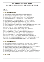 2026 주택관리사 아파트 관리직 면접족보(최신 면접 기출질문&모범답안, 압박 면접 기출질문, 1분 자기소개)-1