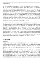 2026 주택관리사 아파트 관리직 면접족보(최신 면접 기출질문&모범답안, 압박 면접 기출질문, 1분 자기소개)-9