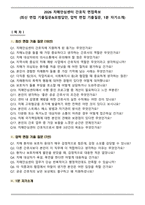 2026 치매안심센터 간호직 면접족보(최신 면접 기출질문&모범답안, 압박 면접 기출질문, 1분 자기소개)-1