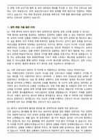 2026 치매안심센터 간호직 면접족보(최신 면접 기출질문&모범답안, 압박 면접 기출질문, 1분 자기소개)-7