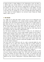 2026 치매안심센터 간호직 면접족보(최신 면접 기출질문&모범답안, 압박 면접 기출질문, 1분 자기소개)-9