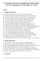 2026 현대자동차 서비스엔지니어 채용전환형(하이테크 진단정비) 면접족보(최신 면접 기출질문&모범답안, 압박 면접 기출질문, 1분 자기소개)-1