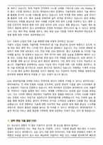 2026 현대자동차 서비스엔지니어 채용전환형(하이테크 진단정비) 면접족보(최신 면접 기출질문&모범답안, 압박 면접 기출질문, 1분 자기소개)-7