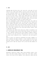 미래사회에서 사회복지사의 필요성에 대해 논하시오[A+레포트]-2