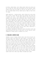 미래사회에서 사회복지사의 필요성에 대해 논하시오[A+레포트]-3