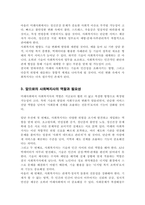 미래사회에서 사회복지사의 필요성에 대해 논하시오[A+레포트]-4