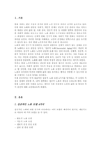 성공적인 노화모델 4가지를 열거하고 각 모델의 특징을 설명한 후 자신이 생각하는 성공적 노화가 어떤것인지를 설명하시-2
