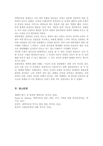 애착이론에 대해 서술하고 나의 애착유형에 대해 고찰하시오[A+]-6