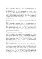 의정부을지대학교병원 간호사 면접 기출 89문항 - 최근 3년간 의정부을지대학교병원 간호사 면접 2회 이상 기출 문항89개 정리-2