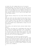 의정부을지대학교병원 간호사 면접 기출 89문항 - 최근 3년간 의정부을지대학교병원 간호사 면접 2회 이상 기출 문항89개 정리-6