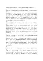 의정부을지대학교병원 간호사 면접 기출 89문항 - 최근 3년간 의정부을지대학교병원 간호사 면접 2회 이상 기출 문항89개 정리-11