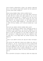 의정부을지대학교병원 간호사 면접 기출 89문항 - 최근 3년간 의정부을지대학교병원 간호사 면접 2회 이상 기출 문항89개 정리-12