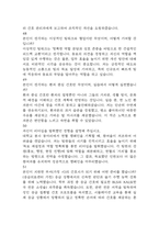 의정부을지대학교병원 간호사 면접 기출 89문항 - 최근 3년간 의정부을지대학교병원 간호사 면접 2회 이상 기출 문항89개 정리-14