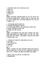 [환경과 웰빙 기말 족보] 환경과 웰빙 기말고사 기출문제 족보 58문항 (환경과 웰빙 기말 족보+정답+정답해설)-2