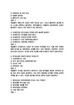 [환경과 웰빙 기말 족보] 환경과 웰빙 기말고사 기출문제 족보 58문항 (환경과 웰빙 기말 족보+정답+정답해설)-3