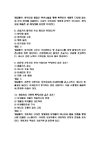 [환경과 웰빙 기말 족보] 환경과 웰빙 기말고사 기출문제 족보 58문항 (환경과 웰빙 기말 족보+정답+정답해설)-4