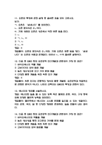 [환경과 웰빙 기말 족보] 환경과 웰빙 기말고사 기출문제 족보 58문항 (환경과 웰빙 기말 족보+정답+정답해설)-5