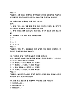 [환경과 웰빙 기말 족보] 환경과 웰빙 기말고사 기출문제 족보 58문항 (환경과 웰빙 기말 족보+정답+정답해설)-6