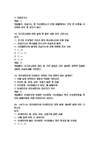[환경과 웰빙 기말 족보] 환경과 웰빙 기말고사 기출문제 족보 58문항 (환경과 웰빙 기말 족보+정답+정답해설)-7