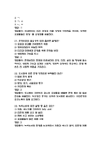 [환경과 웰빙 기말 족보] 환경과 웰빙 기말고사 기출문제 족보 58문항 (환경과 웰빙 기말 족보+정답+정답해설)-8