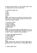 [환경과 웰빙 기말 족보] 환경과 웰빙 기말고사 기출문제 족보 58문항 (환경과 웰빙 기말 족보+정답+정답해설)-9