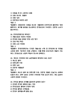 [환경과 웰빙 기말 족보] 환경과 웰빙 기말고사 기출문제 족보 58문항 (환경과 웰빙 기말 족보+정답+정답해설)-10