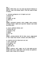 [환경과 웰빙 기말 족보] 환경과 웰빙 기말고사 기출문제 족보 58문항 (환경과 웰빙 기말 족보+정답+정답해설)-11