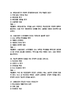 [환경과 웰빙 기말 족보] 환경과 웰빙 기말고사 기출문제 족보 58문항 (환경과 웰빙 기말 족보+정답+정답해설)-12