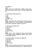 [환경과 웰빙 기말 족보] 환경과 웰빙 기말고사 기출문제 족보 58문항 (환경과 웰빙 기말 족보+정답+정답해설)-13