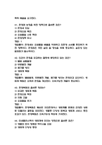 [환경과 웰빙 기말 족보] 환경과 웰빙 기말고사 기출문제 족보 58문항 (환경과 웰빙 기말 족보+정답+정답해설)-14