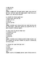 [환경과 웰빙 기말 족보] 환경과 웰빙 기말고사 기출문제 족보 58문항 (환경과 웰빙 기말 족보+정답+정답해설)-15