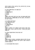 [환경과 웰빙 기말 족보] 환경과 웰빙 기말고사 기출문제 족보 58문항 (환경과 웰빙 기말 족보+정답+정답해설)-16