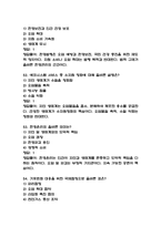 [환경과 웰빙 기말 족보] 환경과 웰빙 기말고사 기출문제 족보 58문항 (환경과 웰빙 기말 족보+정답+정답해설)-17