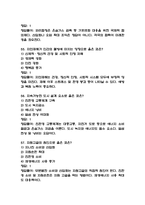 [환경과 웰빙 기말 족보] 환경과 웰빙 기말고사 기출문제 족보 58문항 (환경과 웰빙 기말 족보+정답+정답해설)-18