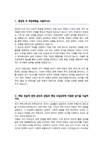 부동산학과 학업계획서 (건국대학교 합격)-2