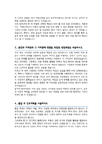 부동산학과 학업계획서 (건국대학교 합격)-3