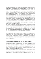 연세대학교 사회과학대학 정치외교학과 편입학 학업계획서-3