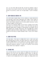 노인전문 간호사 자기소개서 / +  면접기출질문 &답변 / + 면접 1분자기소개 스크립트 수록-3