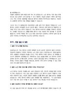 노인전문 간호사 자기소개서 / +  면접기출질문 &답변 / + 면접 1분자기소개 스크립트 수록-4