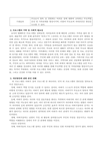 가족센터(건강가정지원센터)의 프로그램을 한 가지 제시하고 그 프로그램의 가족 및 사회적 필요성, 프로그램의 구체적 내용 및 방법, 프-3